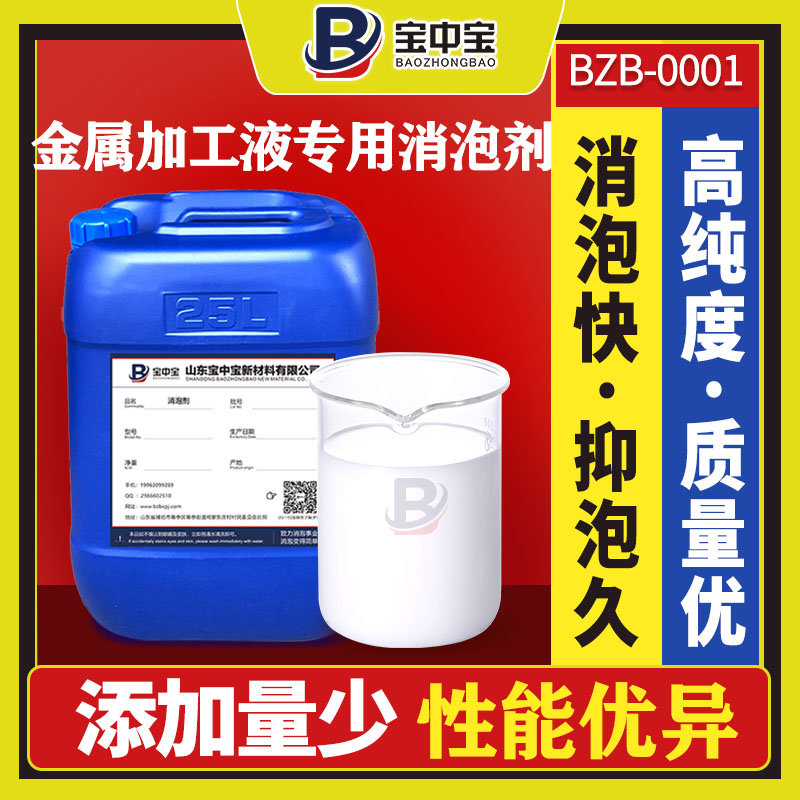 金屬加工液專(zhuān)用消泡劑